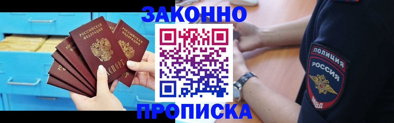 временная регистрация в Баксане