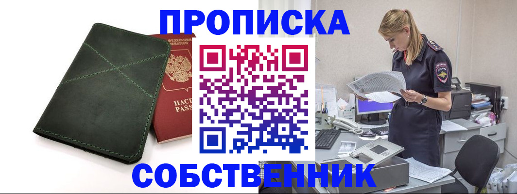 прописка 2025 в Баксане